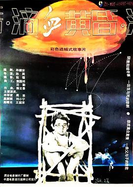 《我要成为穷户巨星》电影高清完整版
