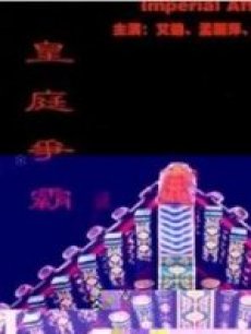 《幽静之海》电视剧高清全集