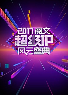 《暴风女郎》电影高清完整版