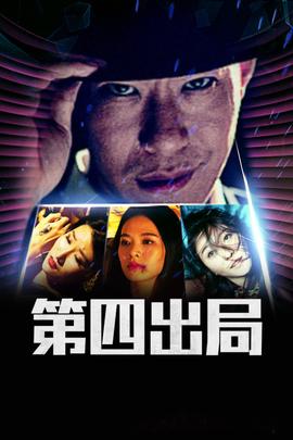 《穿越巴黎》电影高清完整版