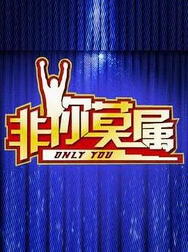 《同喜》电影高清完整版