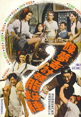《金牌河东狮吼》电影高清完整版