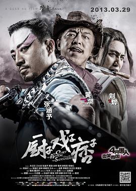 《西行平妖》电影高清完整版