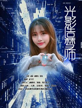 《乔太守乱点鸳鸯谱》电影高清完整版