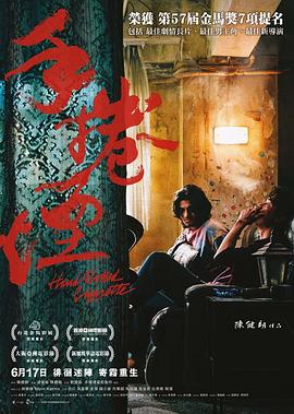 《戴手铐的旅客》电影高清完整版
