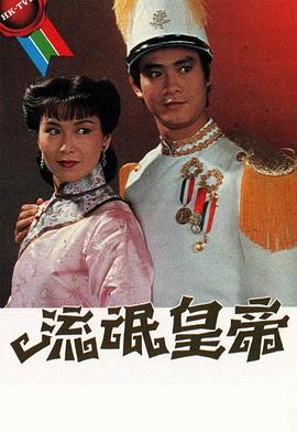 《留念》电影高清完整版