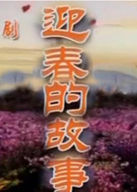 《穿越时空的密令》电视剧高清全集