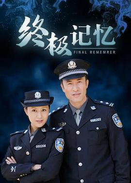 《迷夜惨遇》电影高清完整版
