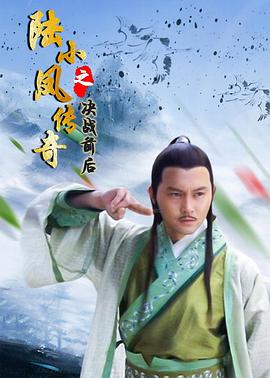 《《破戒》：《一百零八》》电影高清完整版