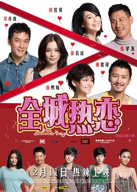 《致我的生疏恋人》电影高清完整版