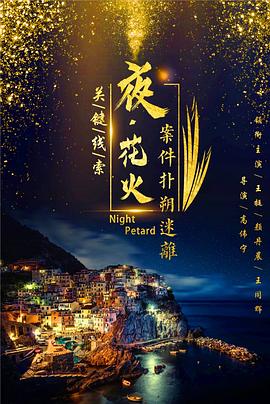 《蒙巴尔纳斯19号》电影高清完整版