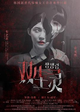 《游魂【影视说明】》电影高清完整版
