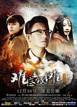 《生命不息(剧情说明）》电影高清完整版
