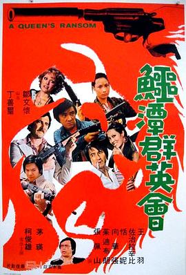 《逝世拼图》电影高清完整版