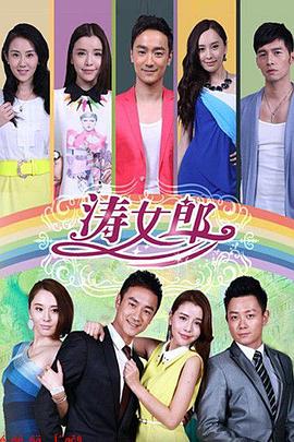 《肯定谎话》电影高清完整版
