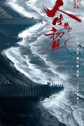 《迷宫中的人【影视说明】》电影高清完整版