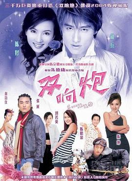 《咱们仍是他们》电影高清完整版