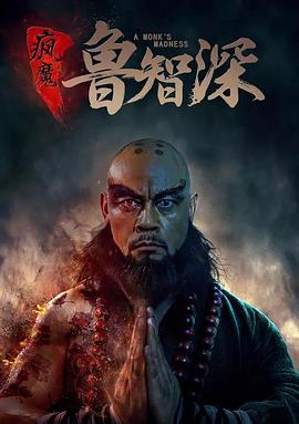 《怪宴》电影高清完整版