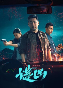 《几近成名》电影高清完整版