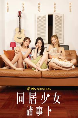 《青柠男女第二季》电视剧高清全集