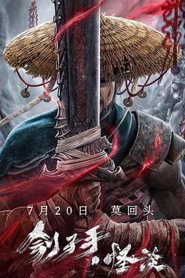 《无上尊者》电影高清完整版