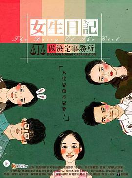 《寄宿校园》电影高清完整版