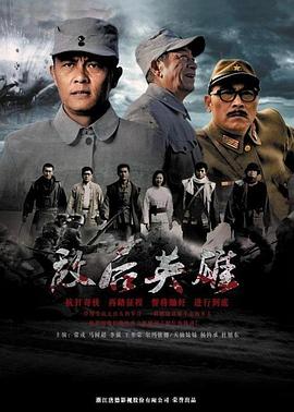 《燃情暗码》电视剧高清全集