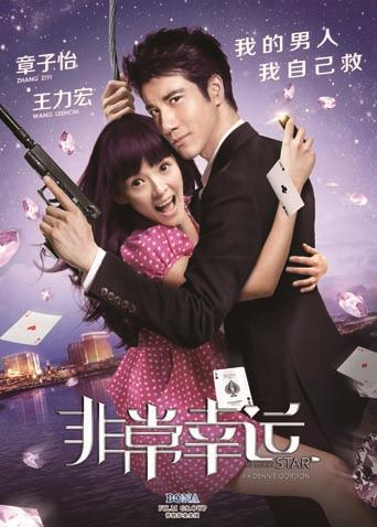 《突袭》电影高清完整版