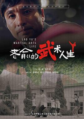 《长生不死》电影高清完整版