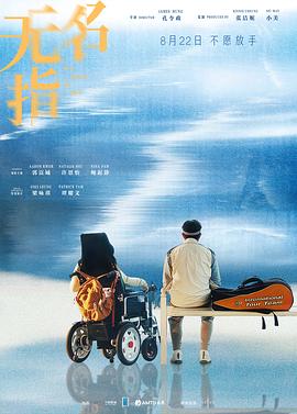 《魂断怎么办天》电影高清完整版