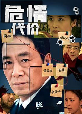 《罪案完结第五季》电视剧高清全集