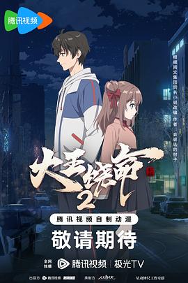 《李白之御剑长安》电影高清完整版