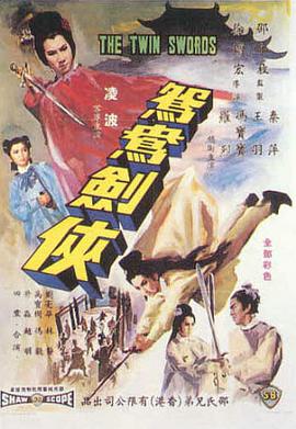 《唬胆奸细》电影高清完整版