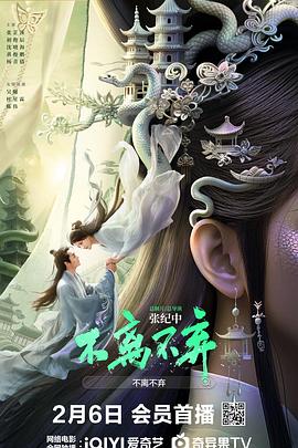 《预备》电影高清完整版