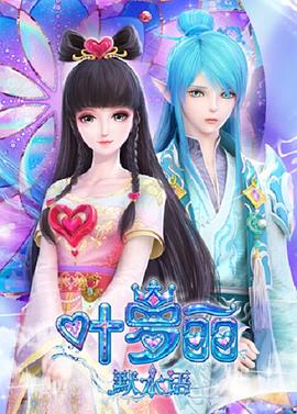 《圣战少女》电影高清完整版