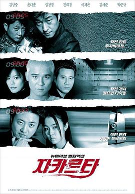 《绑票惊爆点》电影高清完整版