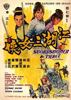 《鬼话武林》电影高清完整版