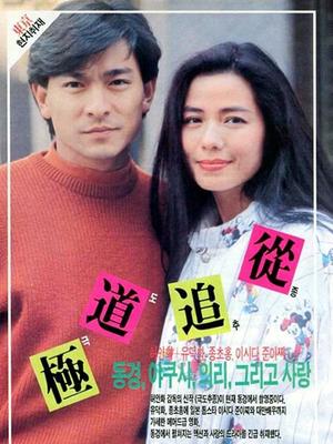 《作法自毙》电影高清完整版
