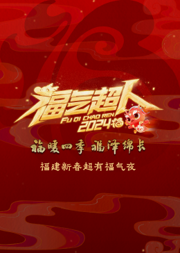 《烈火战马》电视剧高清全集