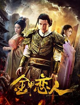 《守塔人》电影高清完整版