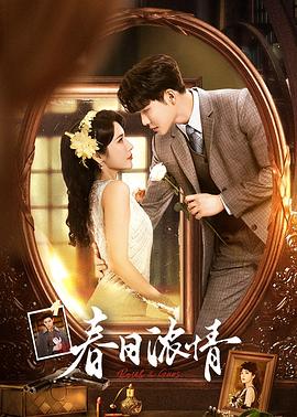 《荒野无声》电影高清完整版