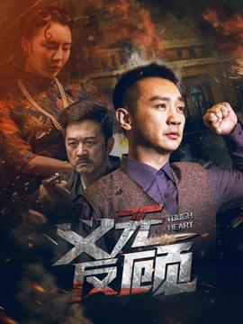 《游戏之夜》电影高清完整版