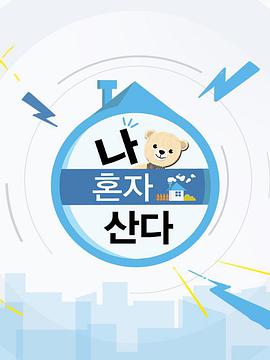 《丽人警卫之IT狂人》电影高清完整版