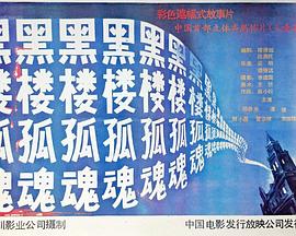 《凹凸国际·重生》动漫高清全集