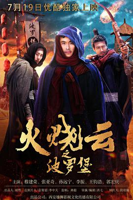 《野营阴间》电影高清完整版