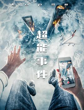 《奶酪圈套》电视剧高清全集