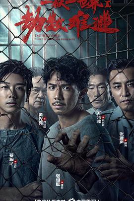 《日薄西山》电影高清完整版