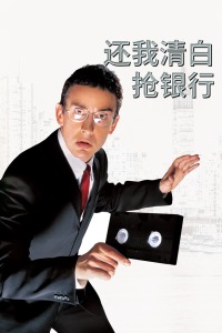 《阴间无门粤语》电影高清完整版