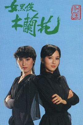 《万尼亚在42街口》电影高清完整版