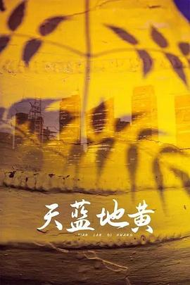 《存亡之间国语》电影高清完整版